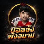 ไฮไลท์ยูฟ่าเมื่อคืน